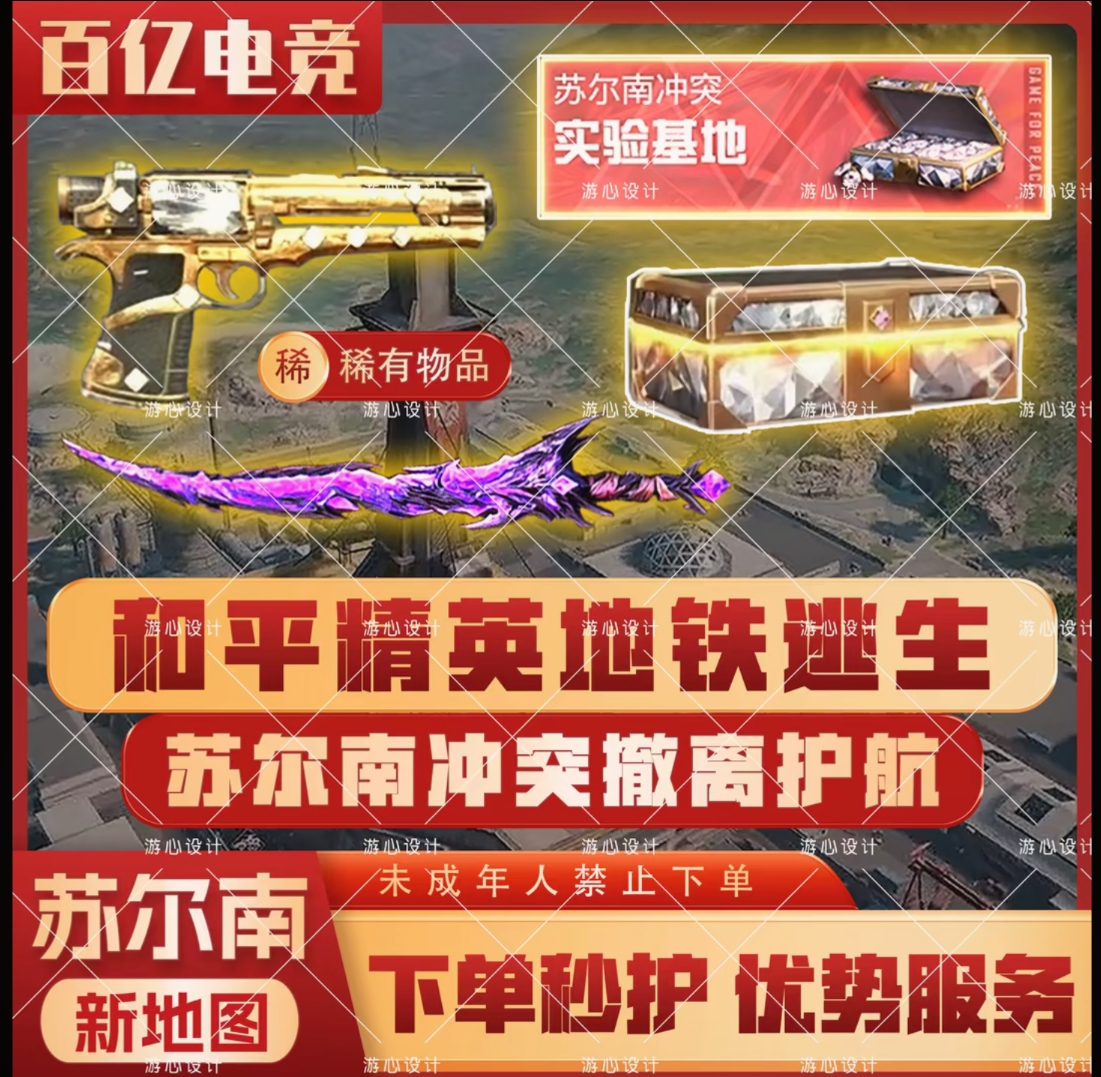和平精英